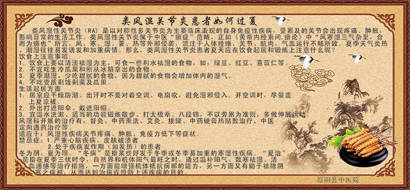 类风湿