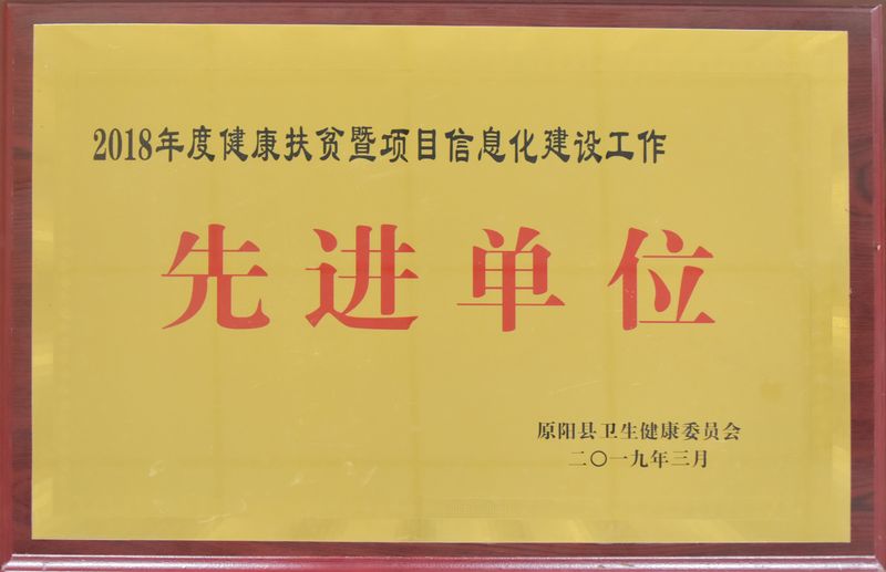 2018年荣誉