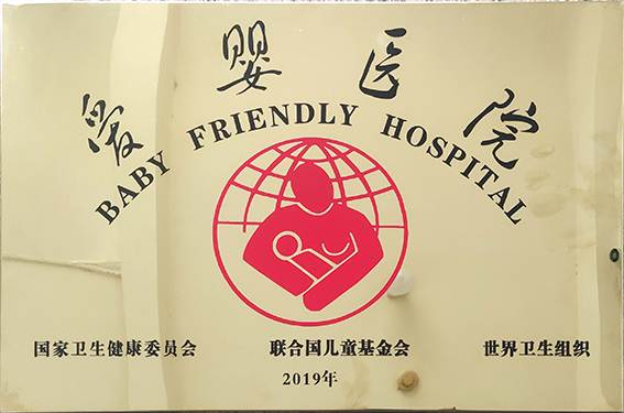 爱婴医院