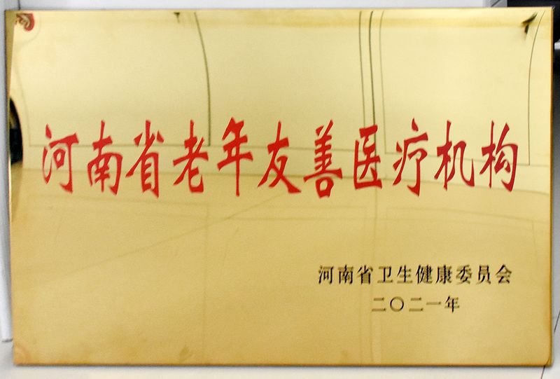 老年友善机构