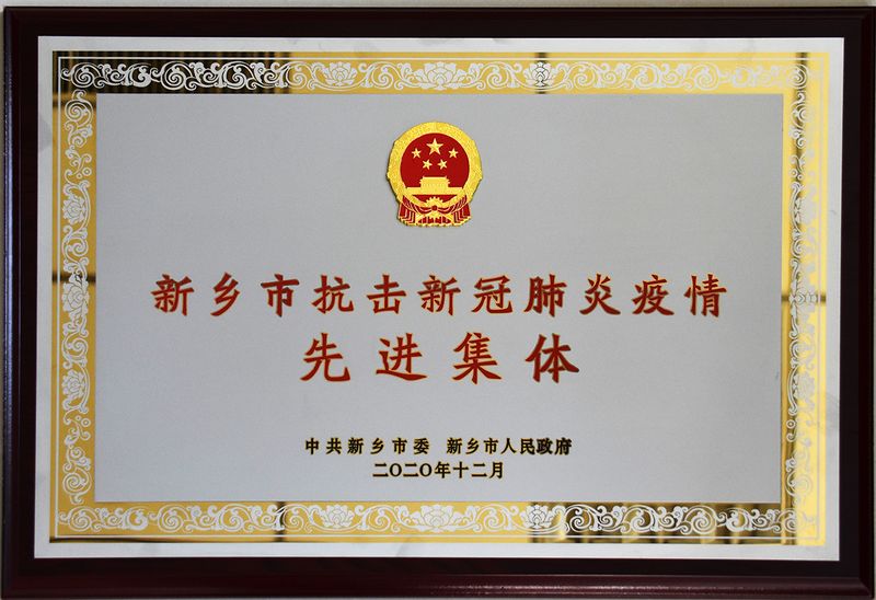 抗疫先进单位