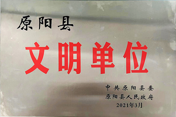 文明单位