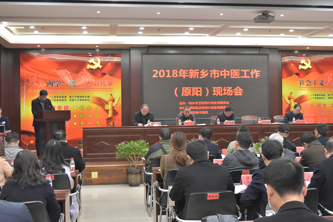 新乡中医工作会4444